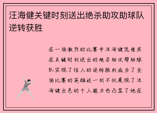 汪海健关键时刻送出绝杀助攻助球队逆转获胜