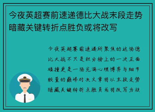 今夜英超赛前速递德比大战末段走势暗藏关键转折点胜负或将改写