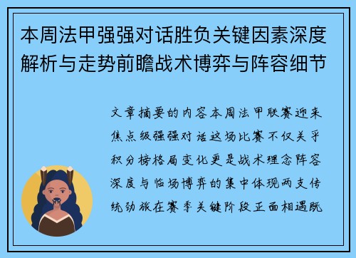 本周法甲强强对话胜负关键因素深度解析与走势前瞻战术博弈与阵容细节