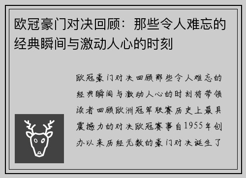 欧冠豪门对决回顾：那些令人难忘的经典瞬间与激动人心的时刻