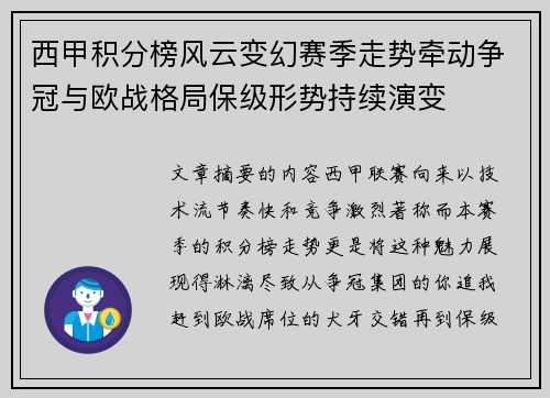 西甲积分榜风云变幻赛季走势牵动争冠与欧战格局保级形势持续演变